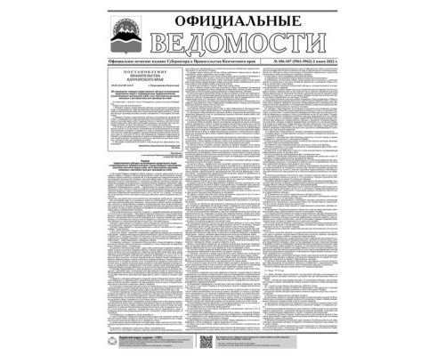 №106-107 (5961-5962) от 02.06.2022