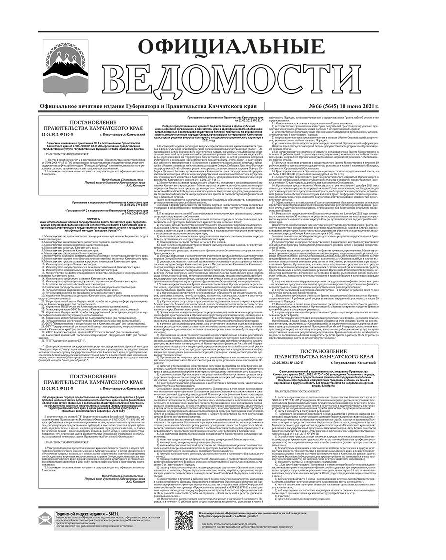 №66 (5645) от 10.06.2021