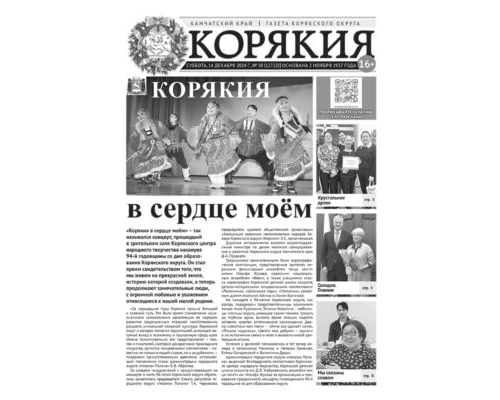 №50 (12722) от 14.12.2024