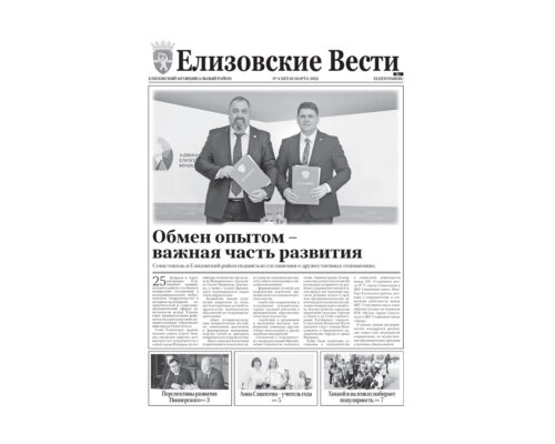 №4 (217) от 10.03.2022
