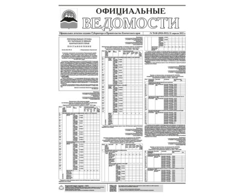 №78-80 (5920-5922) от 21.04.2022
