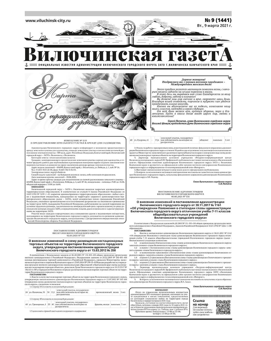№09 (1441) от 09.03.2021