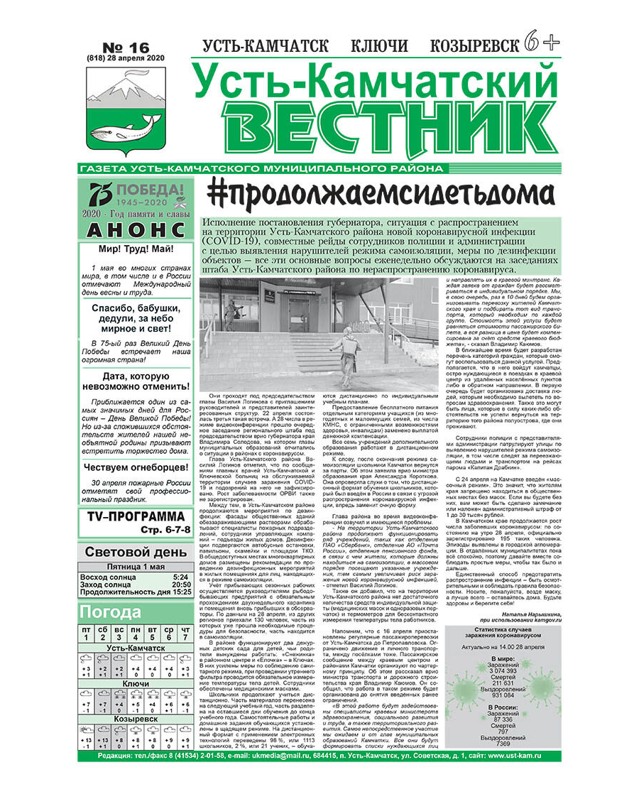 №16 (818) от 28.04.2020