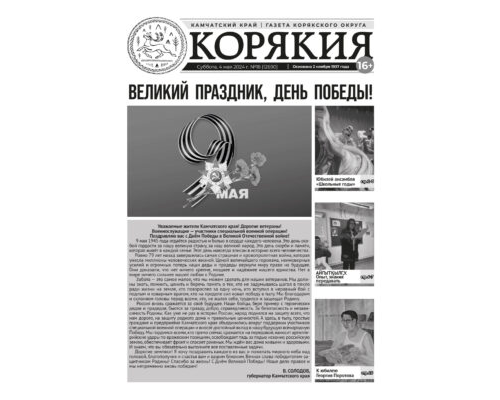 №18 (12690) от 04.05.2024