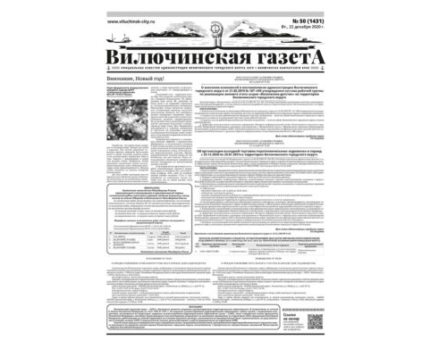 №50 (1431) от 22.12.2020