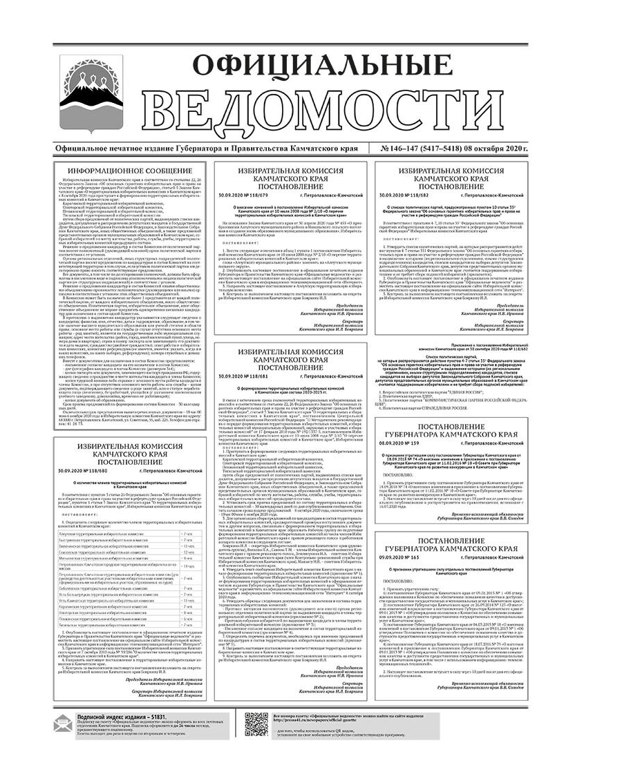 №146-147 (5417-5418) от 08.10.2020