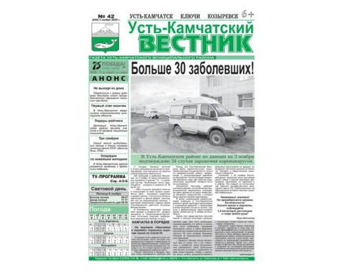№42 (844) от 03.11.2020