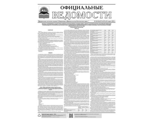 №56-58 (6274-6276) от 28.03.2023