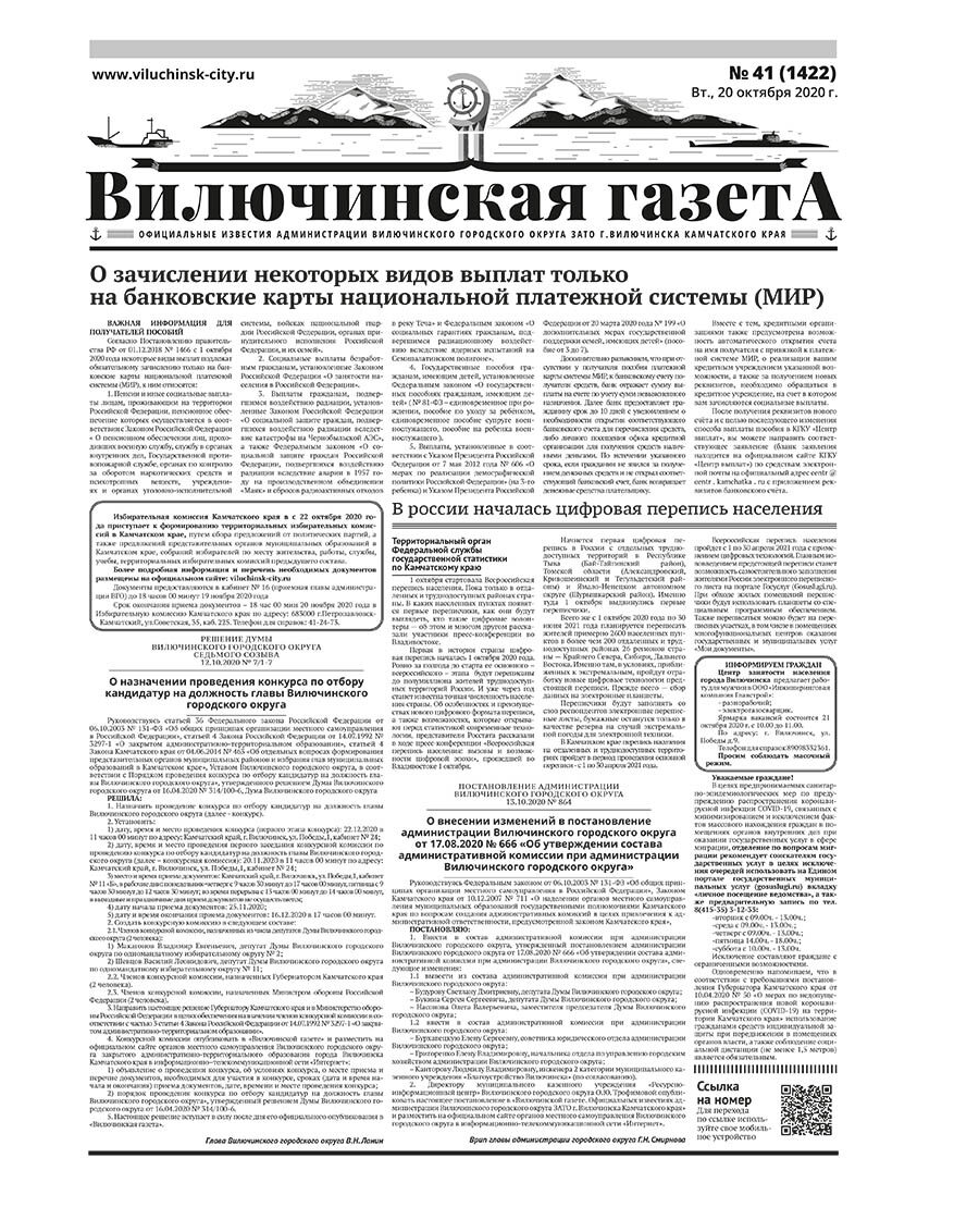 №41 (1422) от 20.10.2020