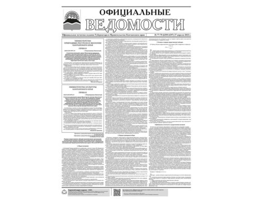 №77-79 (6295-6297) от 27.04.2023