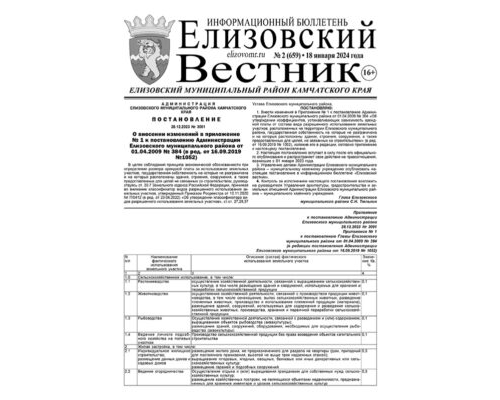 №2 (659) от 18.01.2024