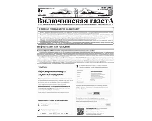 №50 (1482) от 27.12.2021