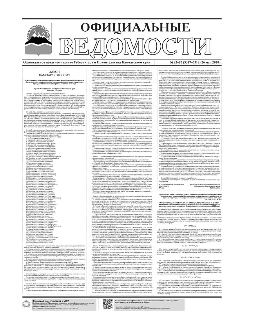 №82-83 (5317-5318) от 26.05.2020