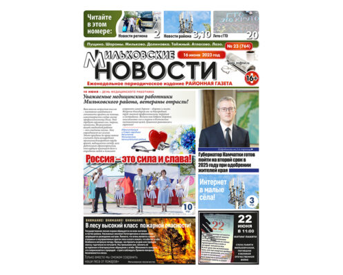 №23 (764) от 16.06.2023
