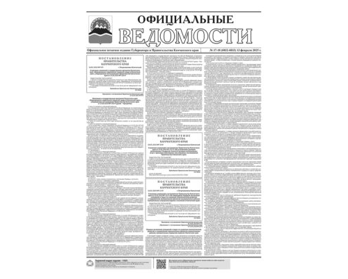 №17-18 (6832-6833) от 13.02.2025
