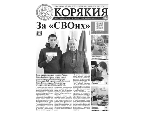 №6 (12730) от 08.02.2025