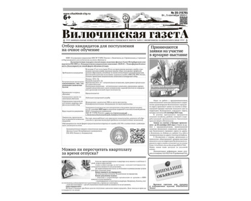 №35 (1570) от 05.09.2023