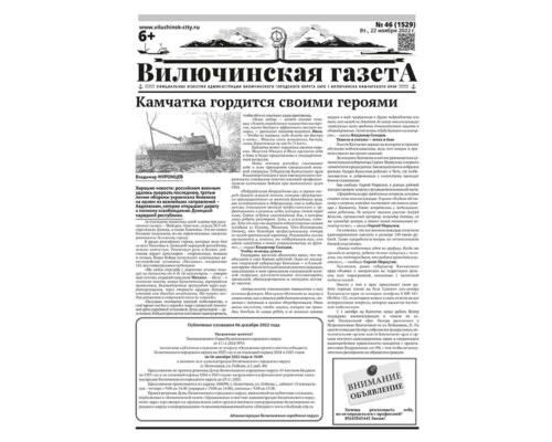 №46 (1529) от 22.11.2022