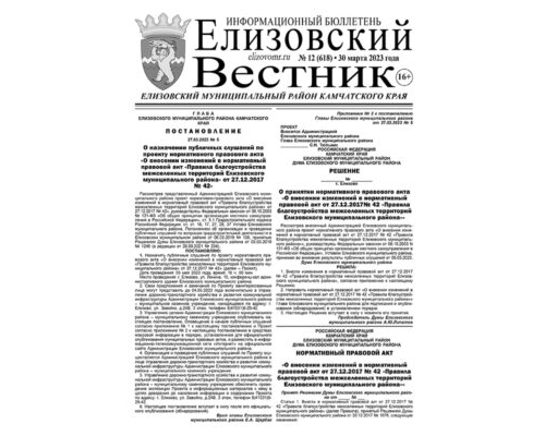 №13 (619) от 06.04.2023