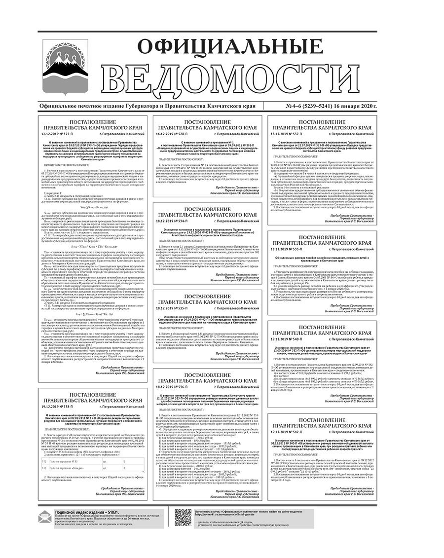 №4-6 (5239-5241) от 16.01.2020