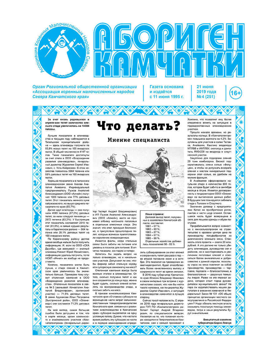 №04 (251) от 21.06.2019