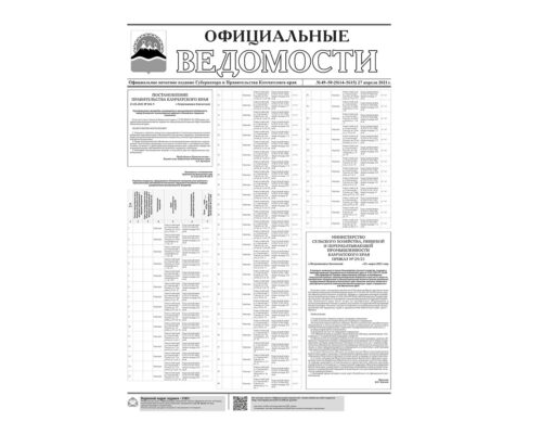 №49–50 (5614–5615) от 27.04.2021