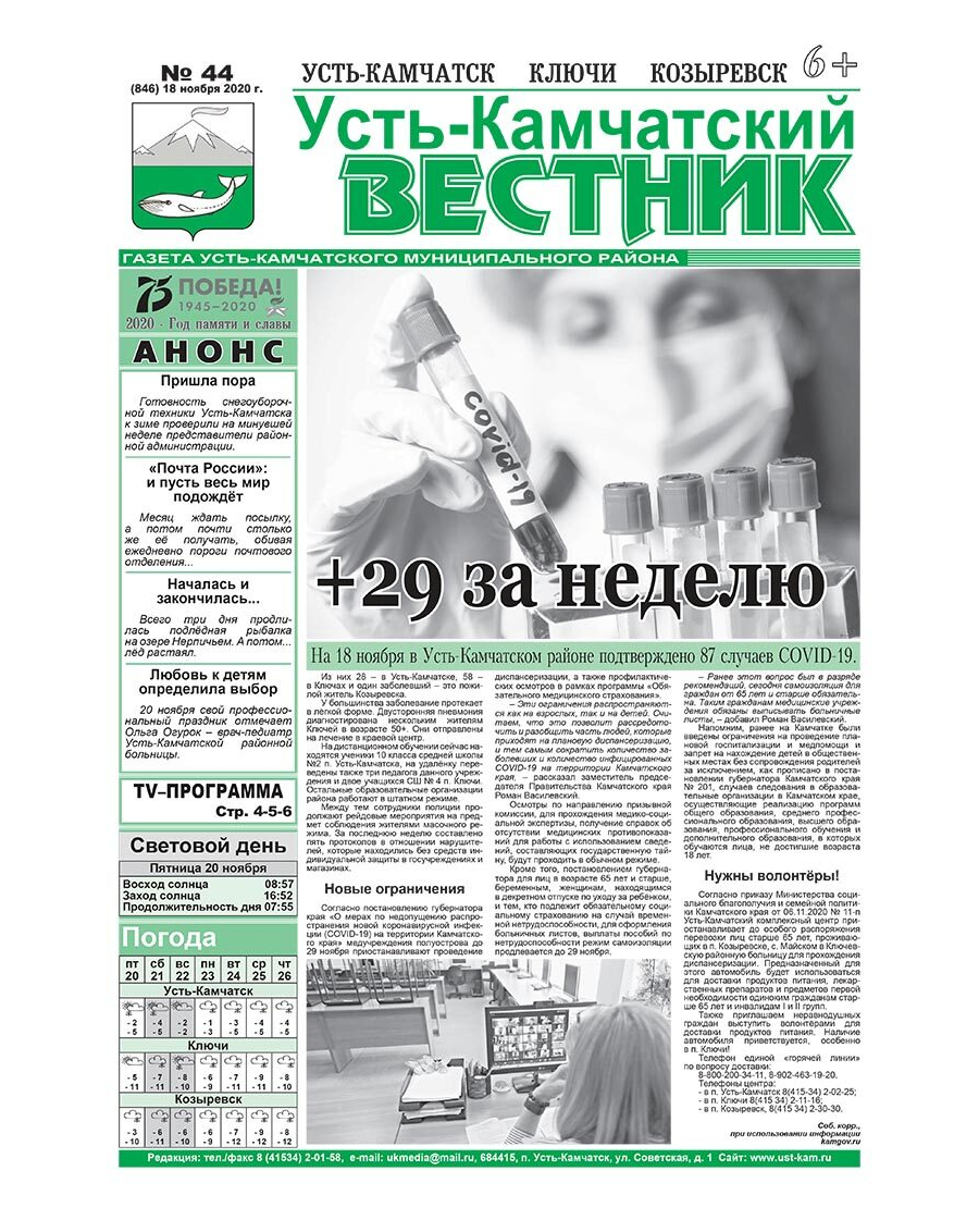 №44 (846) от 18.11.2020