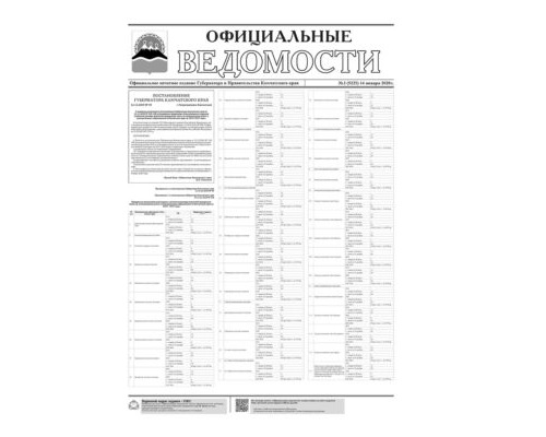 №3 (5225) от 14.01.2020
