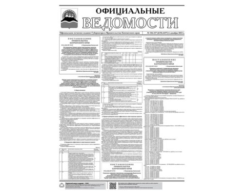 №226-227 (6156-6157) от 06.12.2022