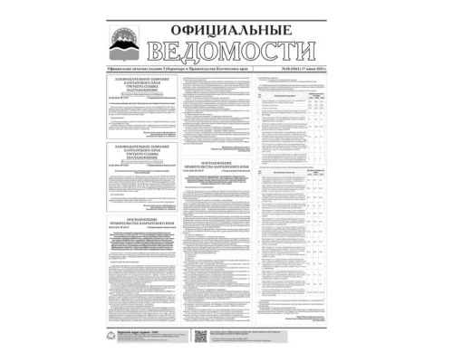 №68 (5661) от 17.06.2021