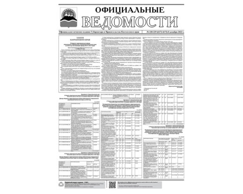 №228-229 (6172-6173) от 08.12.2022