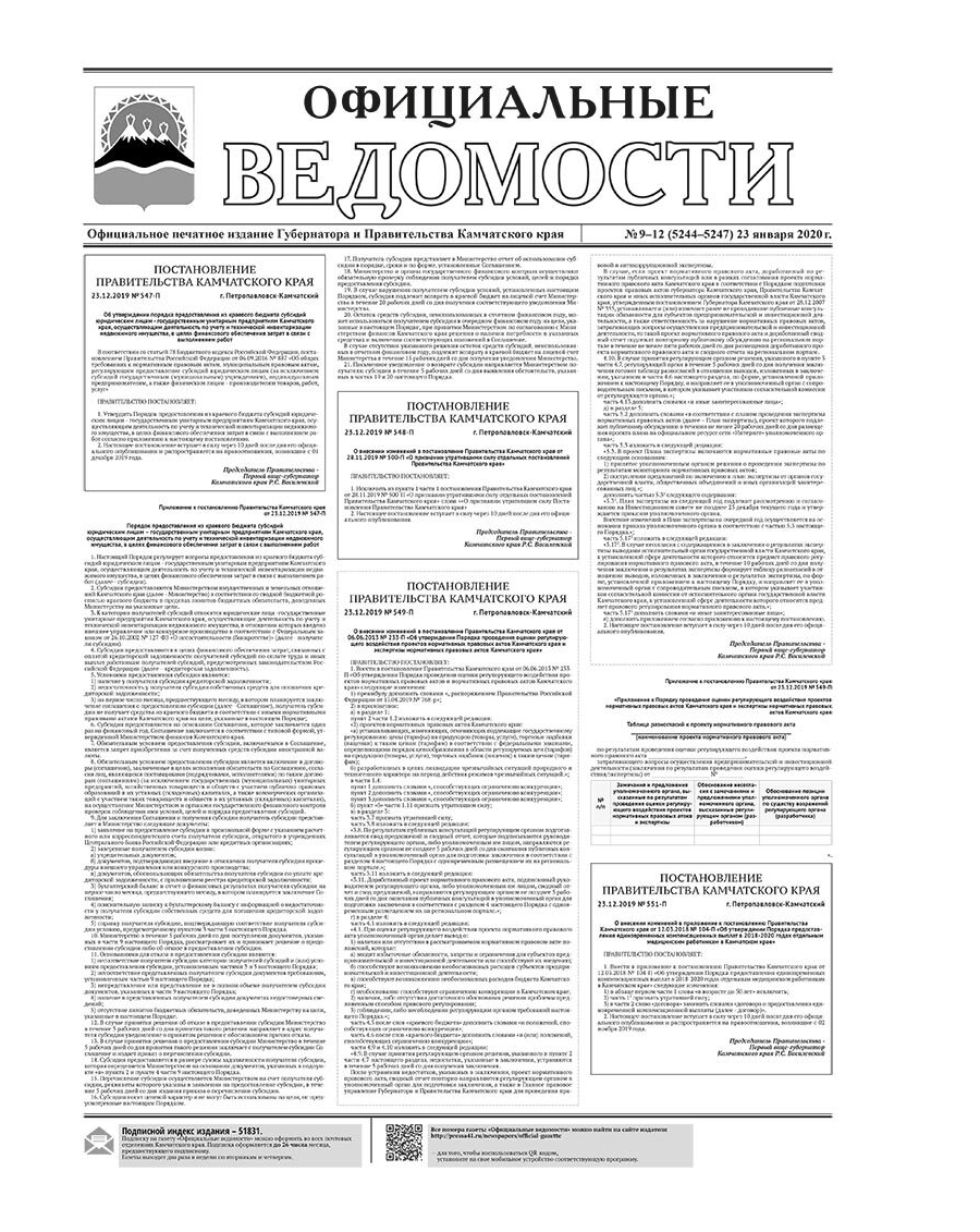№9-12 (5244-5247) от 23.01.2020