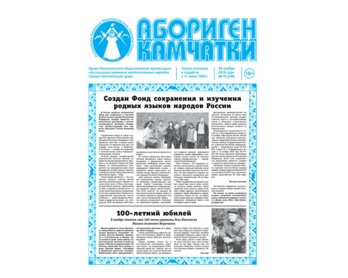 №10 (246) от 29.11.2018