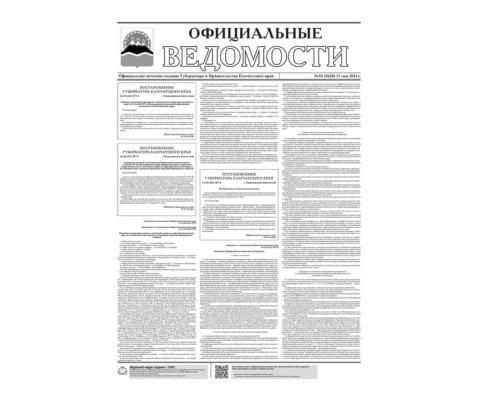 №55 (5620) от 13.05.2021