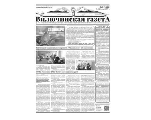 №3 (1435) от 26.01.2021