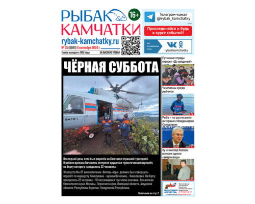 №35 (6041) от 4.09.2024