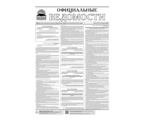 №117 (5377) от 30.07.2020