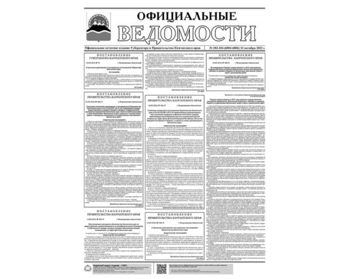 №182-184 (6084-6086) от 13.10.2022