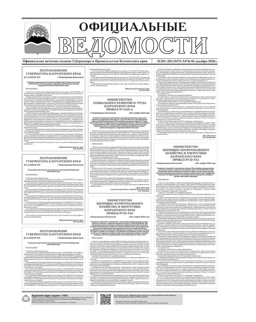 №201-203 (5472-5474) от 03.12.2020