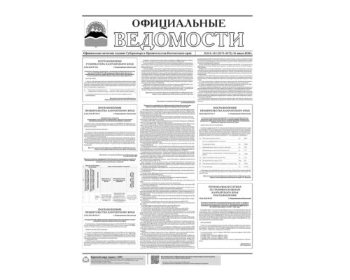 №111-112 (5371-5372) от 16.07.2020