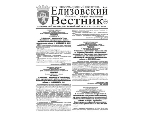 №17 (623) от 04.05.2023