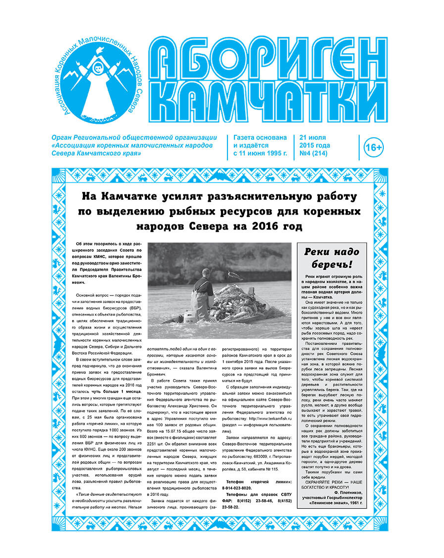 №4 (214) от 21.07.2015
