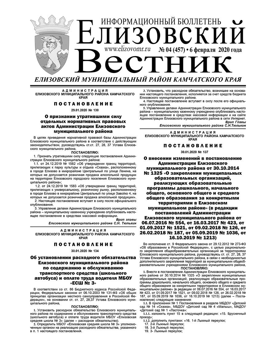 №4 (457) от 06.02.2020