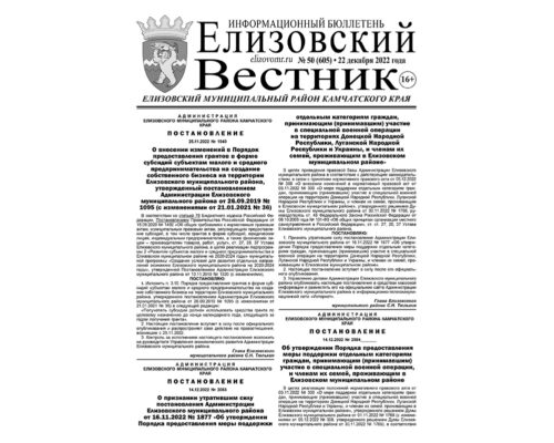№50 (605) от 22.12.2022