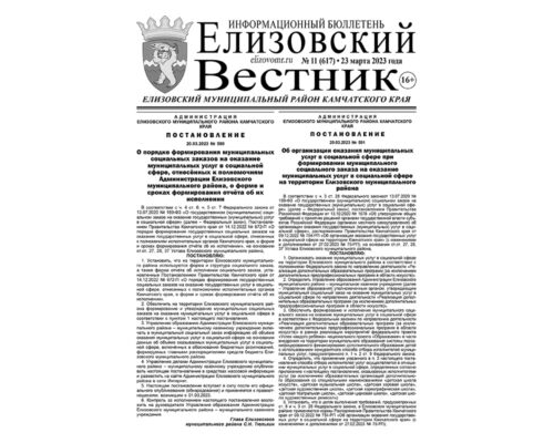 №11 (617) от 23.03.2023