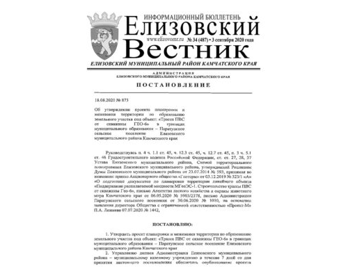 №34 (487) от 03.09.2020