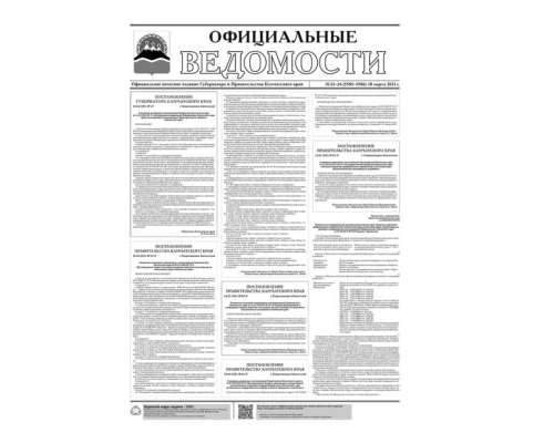 №33-34 (5585-5586) от 18.03.2021