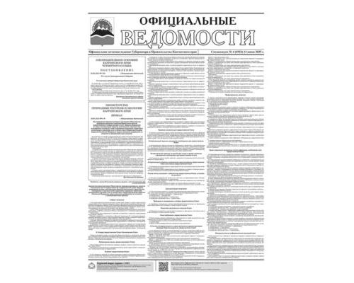 Спецвыпуск №4 (6923) от 14.06.2025