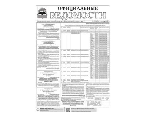 №133 (6724) от 05.09.2024