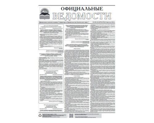 №119-120 (6710-6711) от 08.08.2024